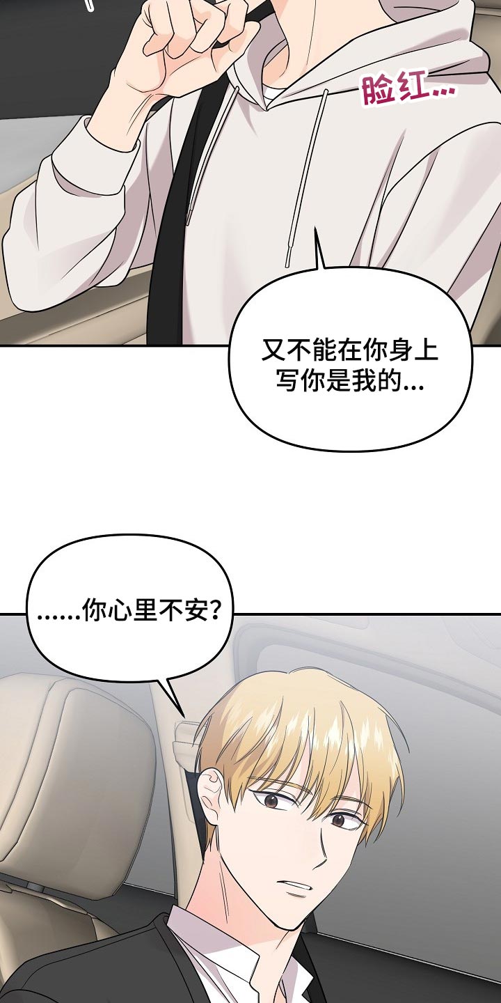 伥鬼什么意思漫画,第107章：【第二季】心里不安2图