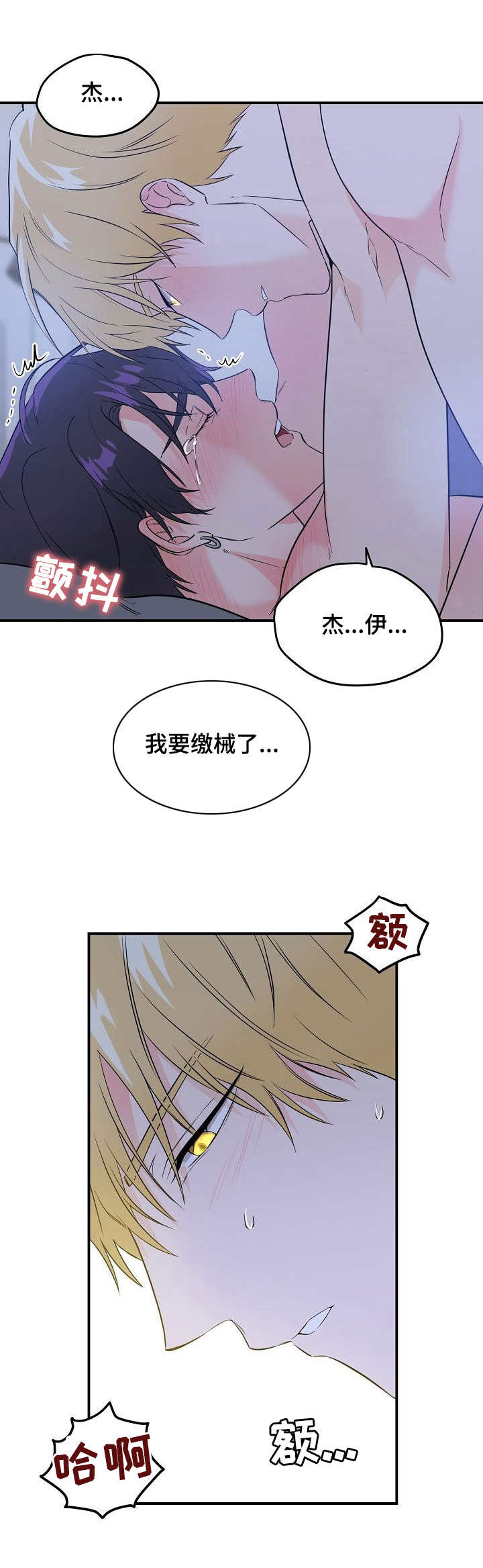 伥鬼模式怎么玩漫画,第9章：乖巧1图