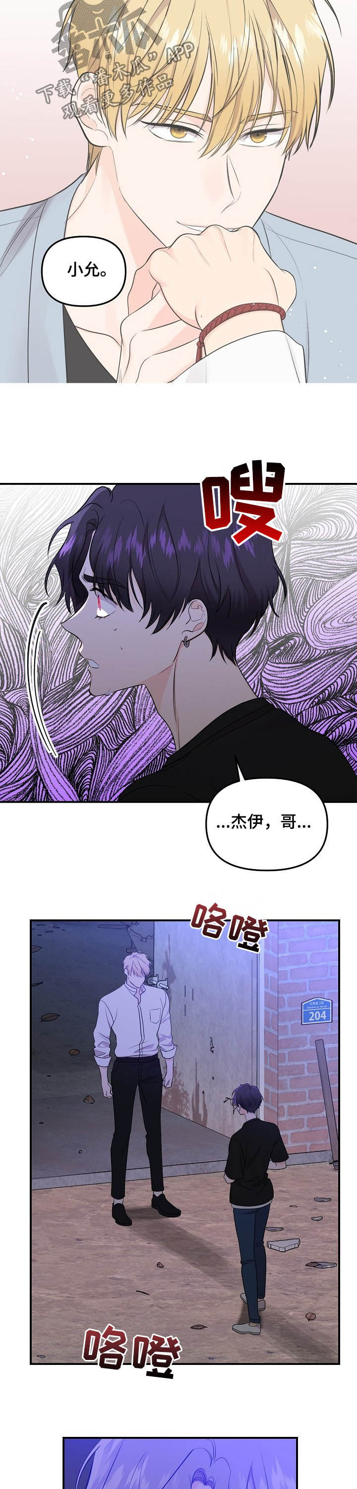 伥鬼与天使怎么玩漫画,第92章：【第二季】不幸1图