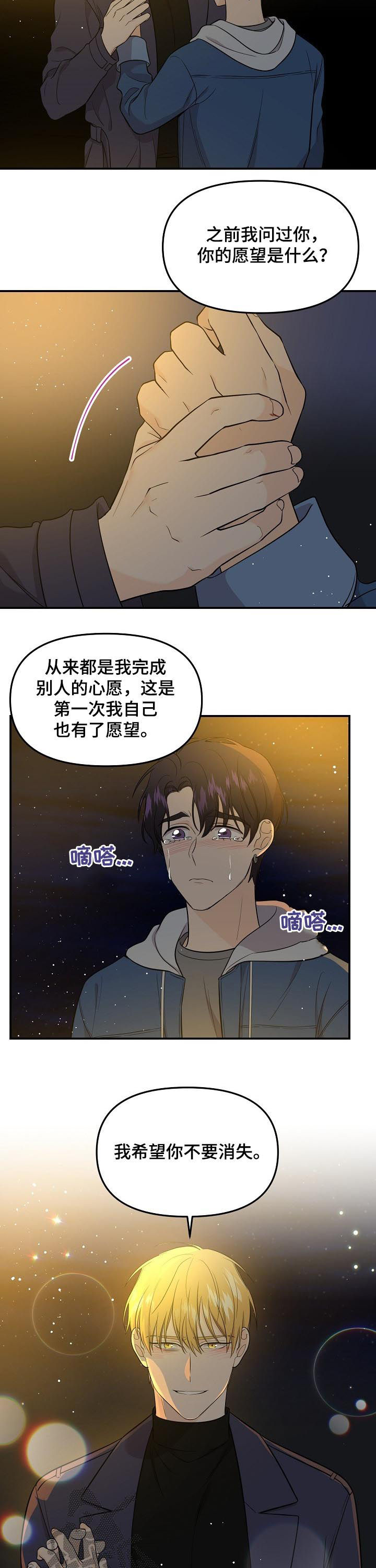 伥鬼室友后续结局漫画,第54章：有了愿望1图