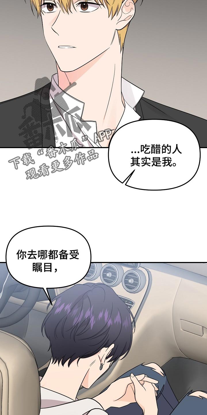 伥鬼漫画,第107章：【第二季】心里不安2图