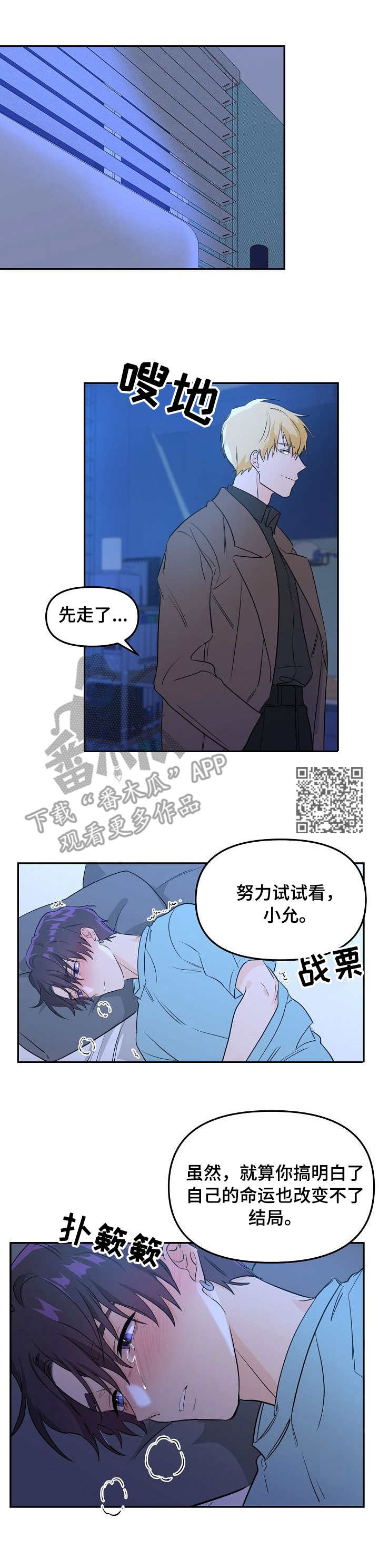 伥鬼模式在哪里下载漫画,第6章：命运2图