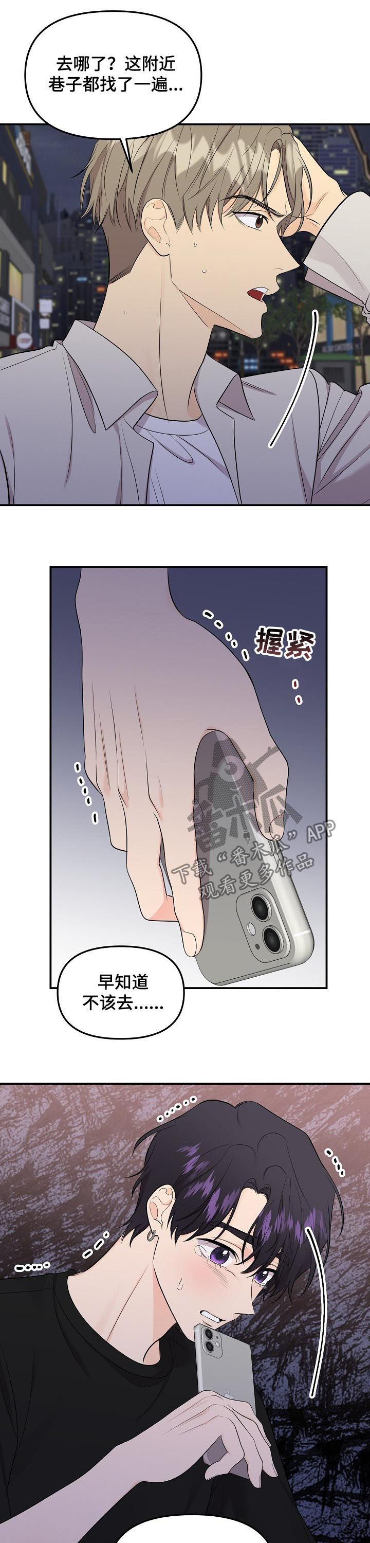 伥鬼朋友指什么漫画,第88章：【第二季】消失2图