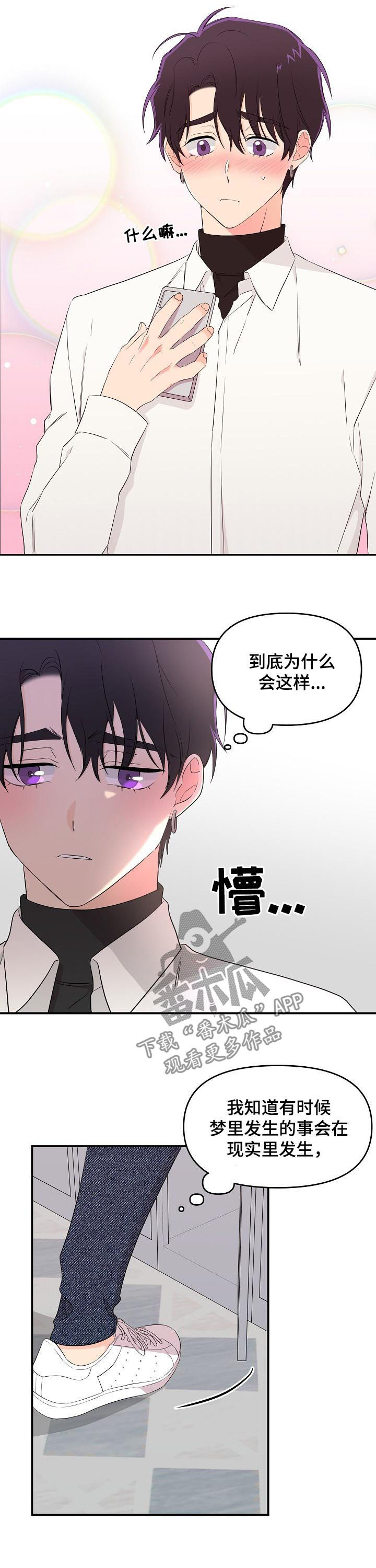 伥鬼同事漫画,第27章：心理咨询2图