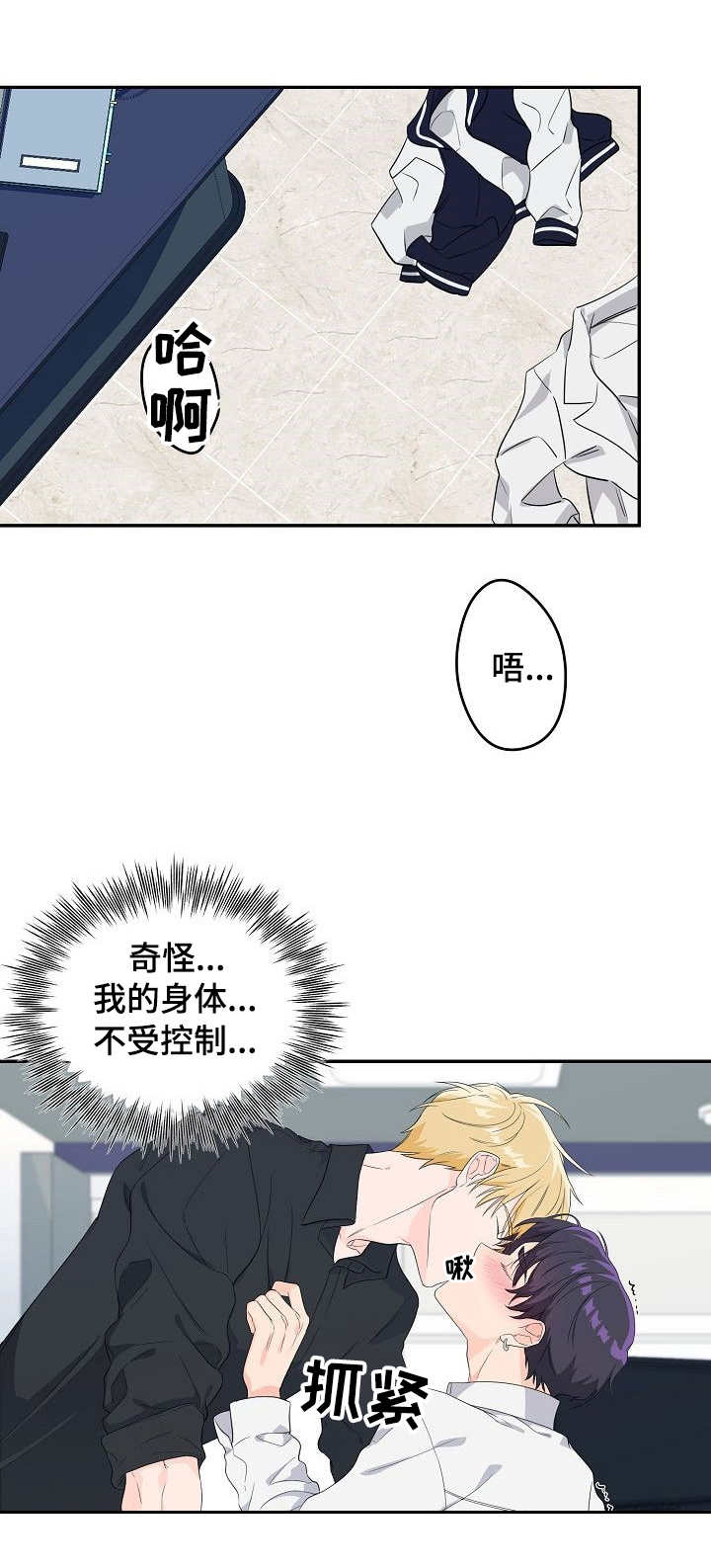 伥鬼室友小说全文漫画,第3章：无精打采2图