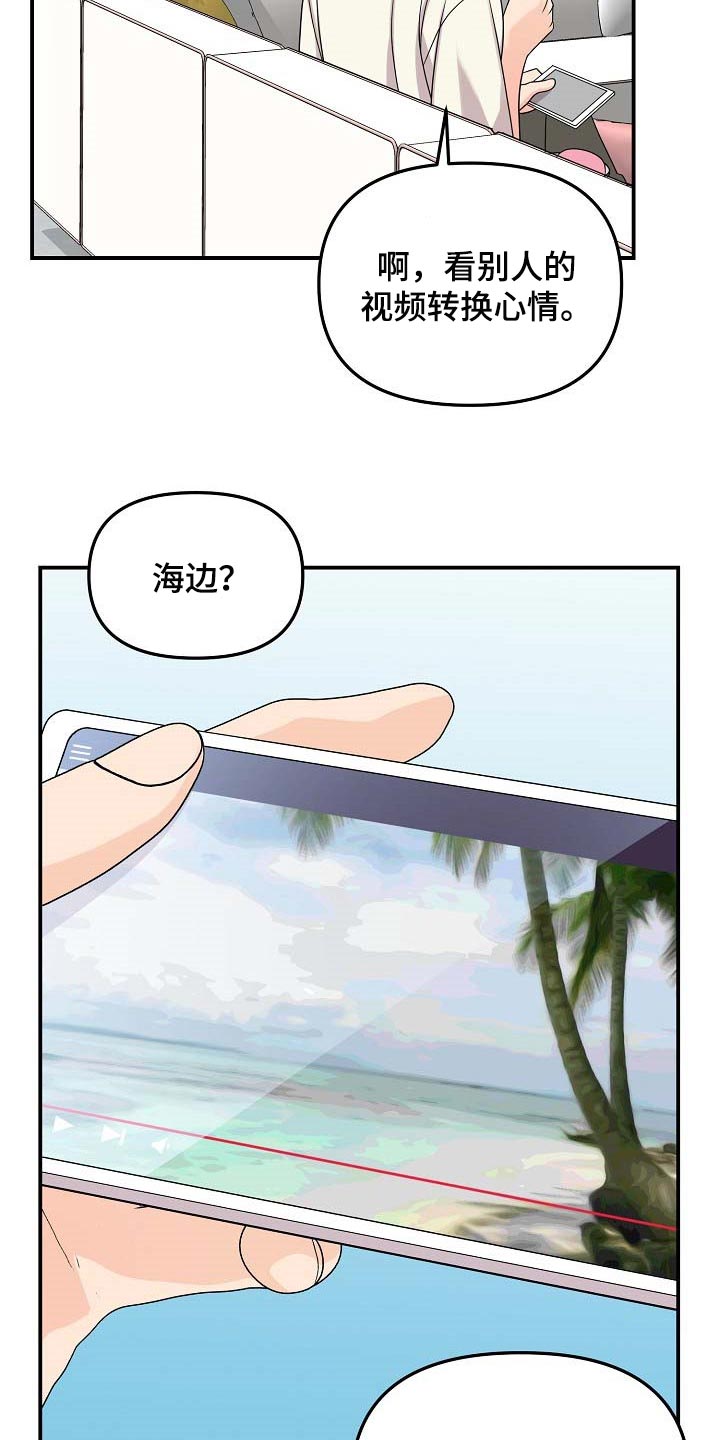 伥鬼形容什么意思漫画,第109章：【第二季】看海1图