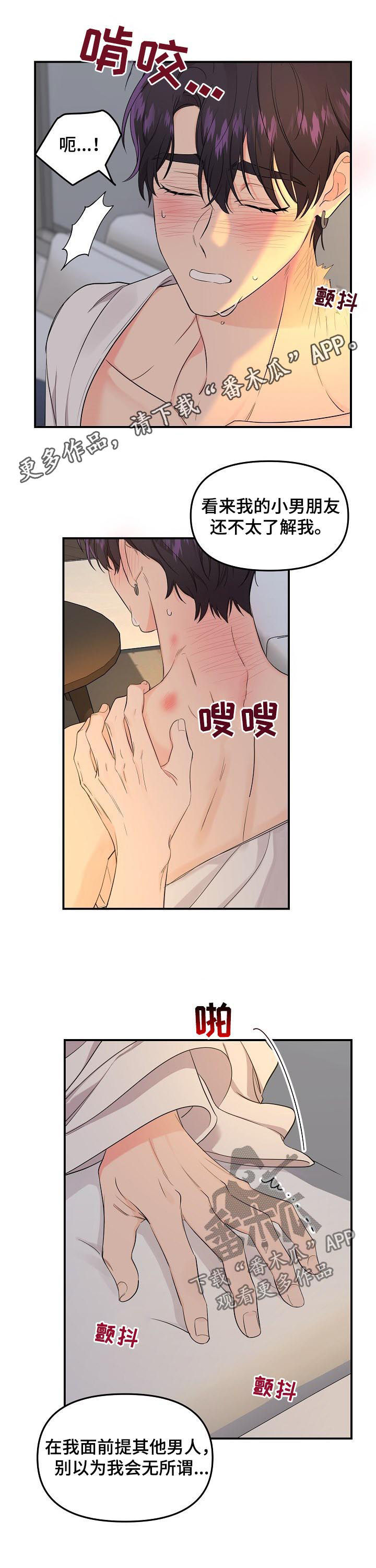 伥鬼 银渔漫画,第71章：【第二季】没那么大方1图