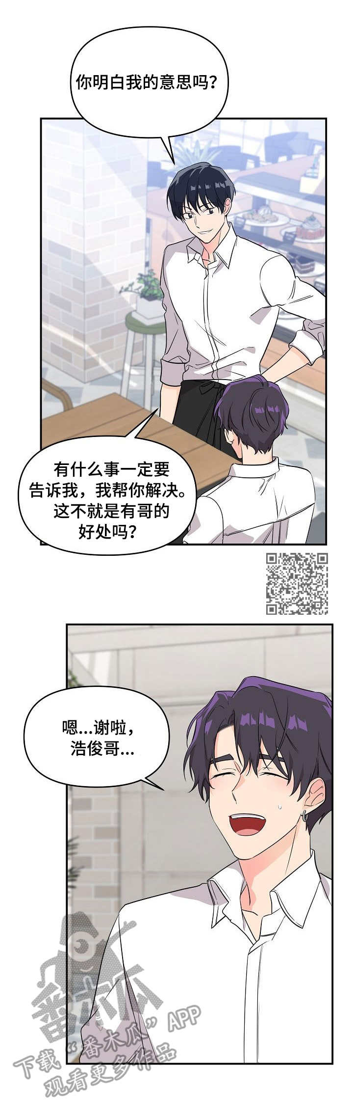 伥鬼的意思漫画,第7章：犯浑1图