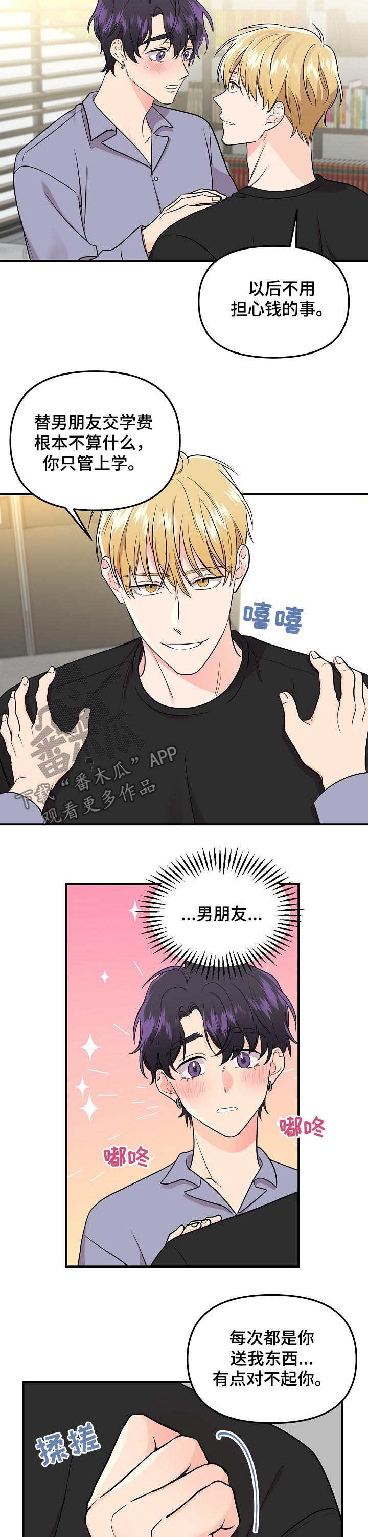 伥鬼韩语歌曲漫画,第61章：【第二季】男朋友1图