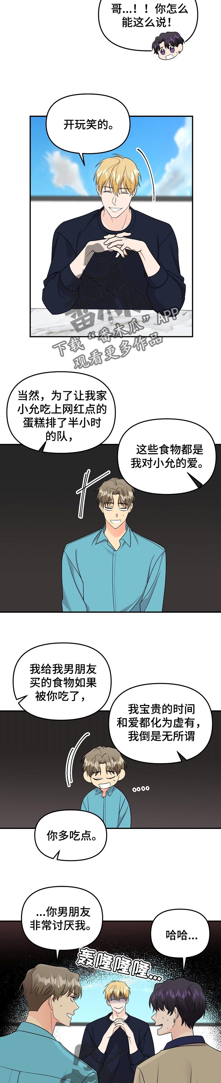 伥鬼by银鱼车漫画,第104章：【第二季】只要你幸福就好1图