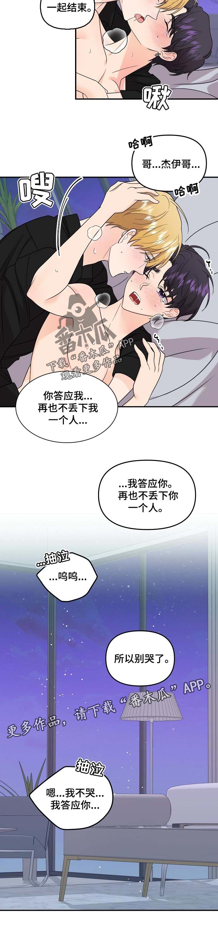 伥鬼与天使结局漫画,第100章：【第二季】别哭了1图