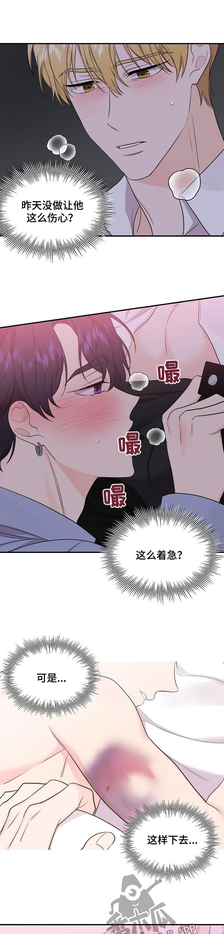 伥鬼妻子漫画,第78章：【第二季】别勉强自己1图