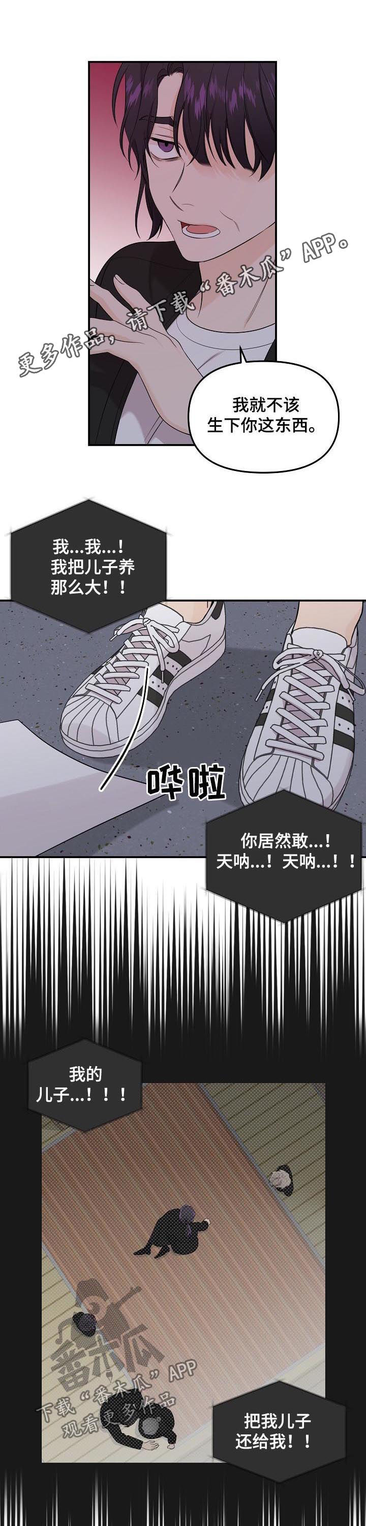 伥鬼漫画,第87章：【第二季】绳断1图