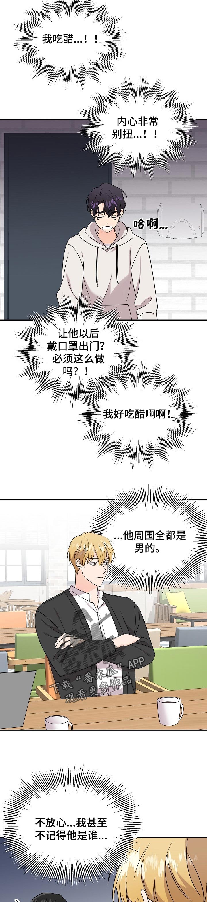 伥鬼朋友什么意思漫画,第106章：【第二季】吃醋2图