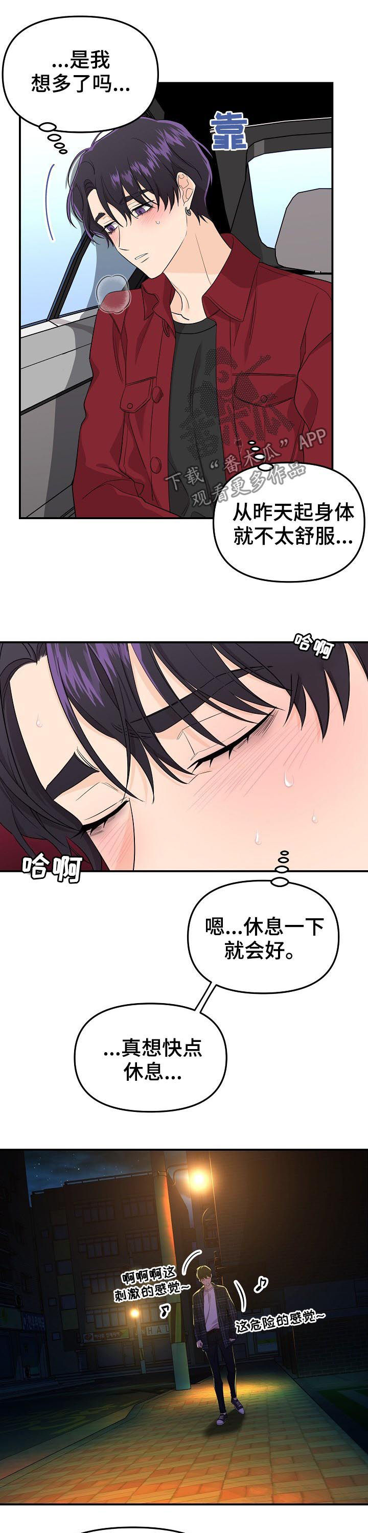 伥鬼是什么人漫画,第42章：神经病1图