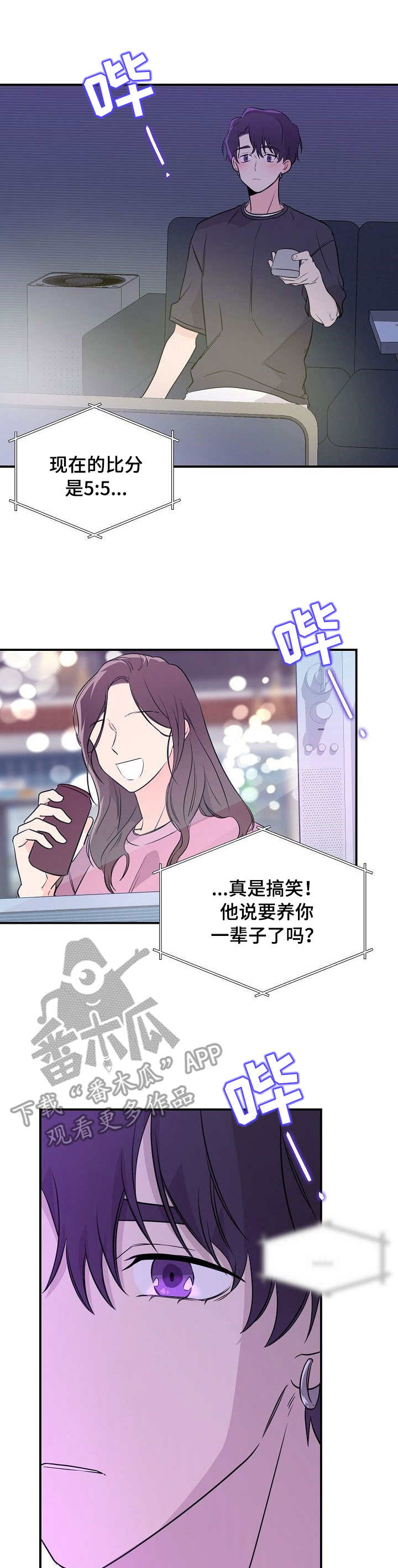 伥鬼为什么不敢反抗老虎漫画,第12章：新闻1图