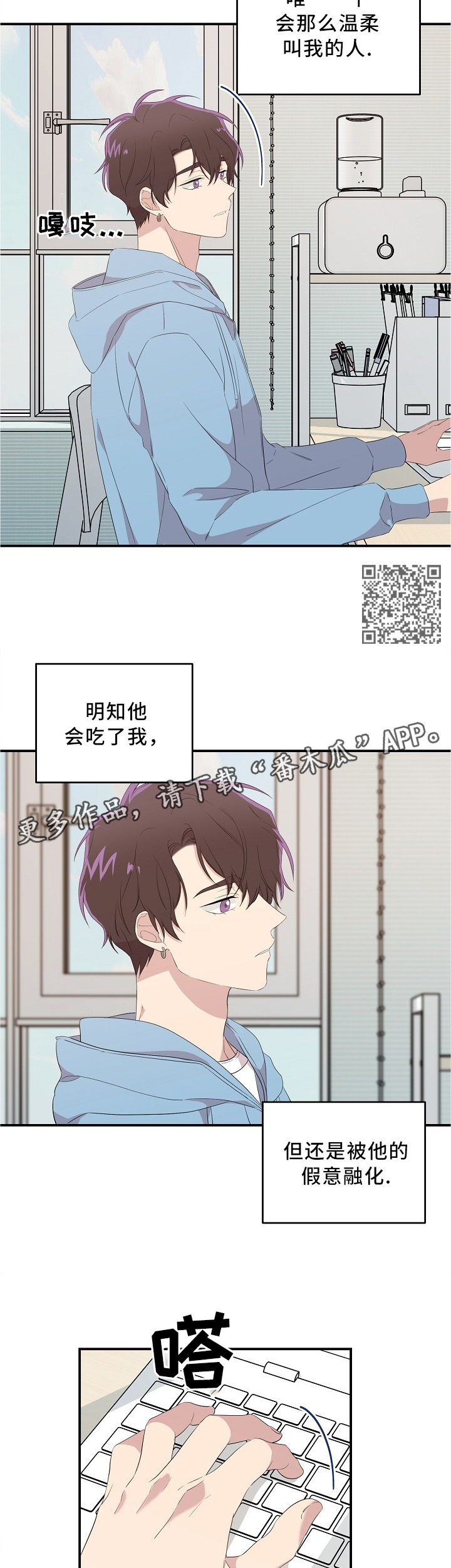 伥鬼室友小说全文漫画,第24章：唯一关心我的人2图