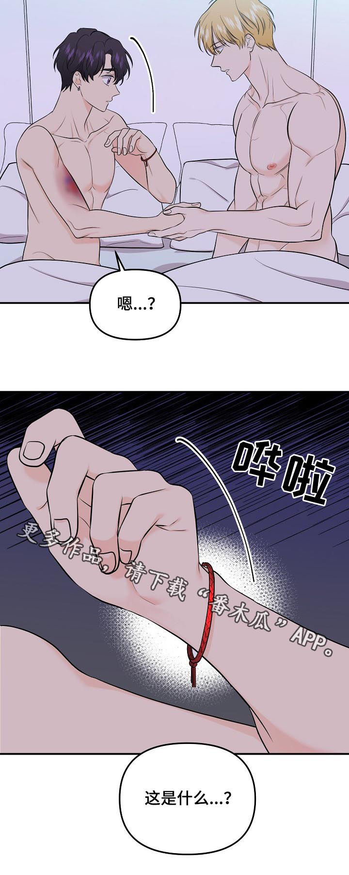 伥鬼 by银鱼免费阅读漫画,第81章：【第二季】手链2图