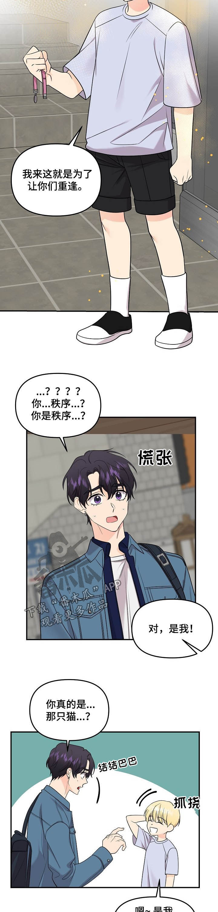 伥鬼歌曲中文漫画,第96章：【第二季】引路人2图