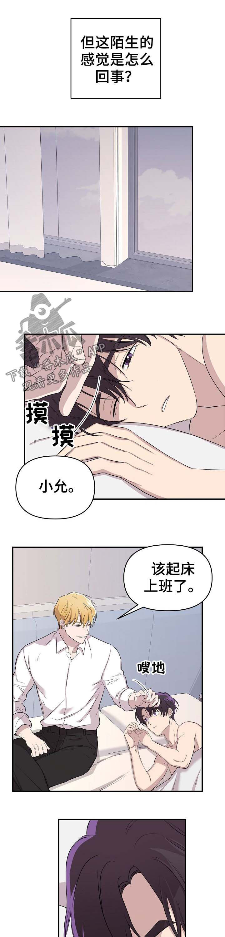 伥鬼与天使小游戏链接漫画,第19章：捕食者与猎物2图