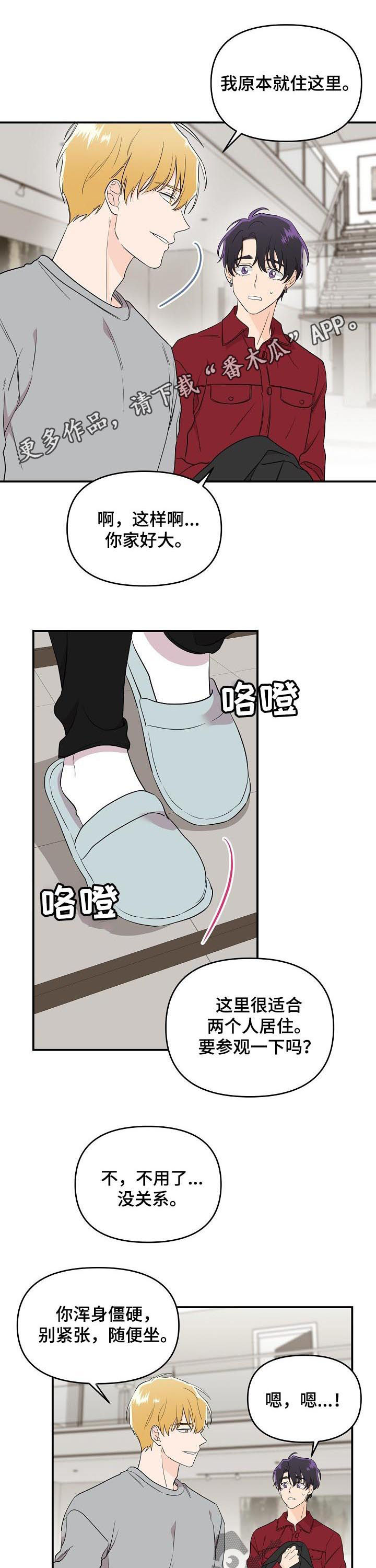 伥鬼什么意思漫画,第36章：靠近1图