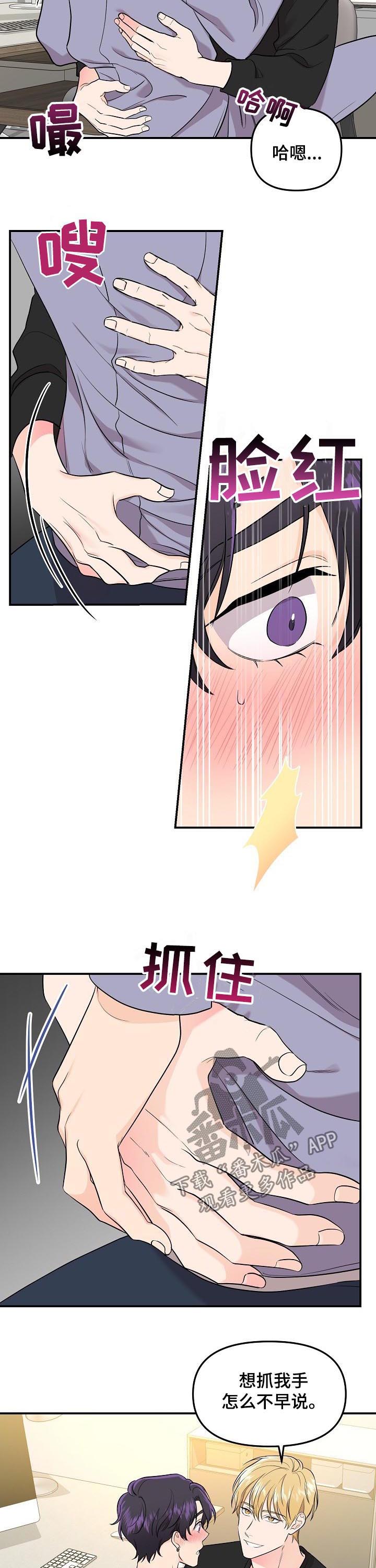 伥鬼韩语歌曲漫画,第61章：【第二季】男朋友2图