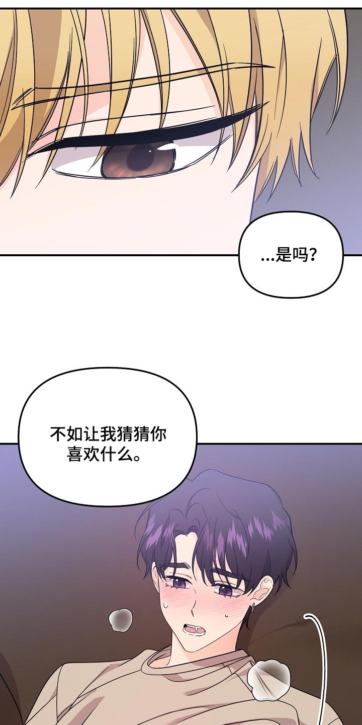 伥鬼安艺恩谐音歌词漫画,第113章：【第二季】猜一猜2图