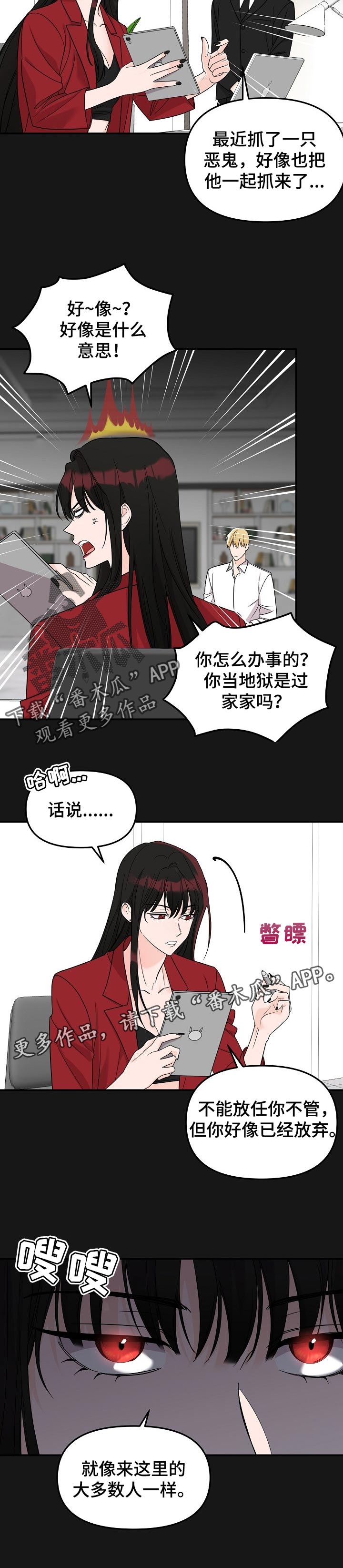 伥鬼指什么人漫画,第101章：【第二季】不能放任不管1图