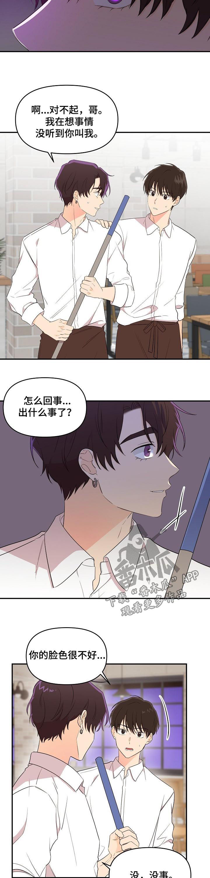 伥鬼by银鱼车漫画,第33章：听到了吗2图