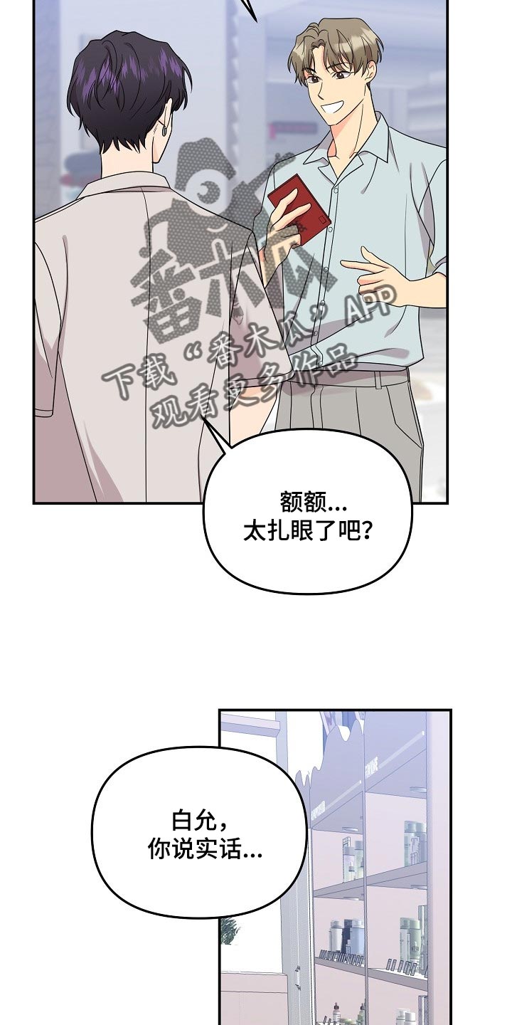 伥鬼形容什么意思漫画,第116章：【第二季】找借口2图