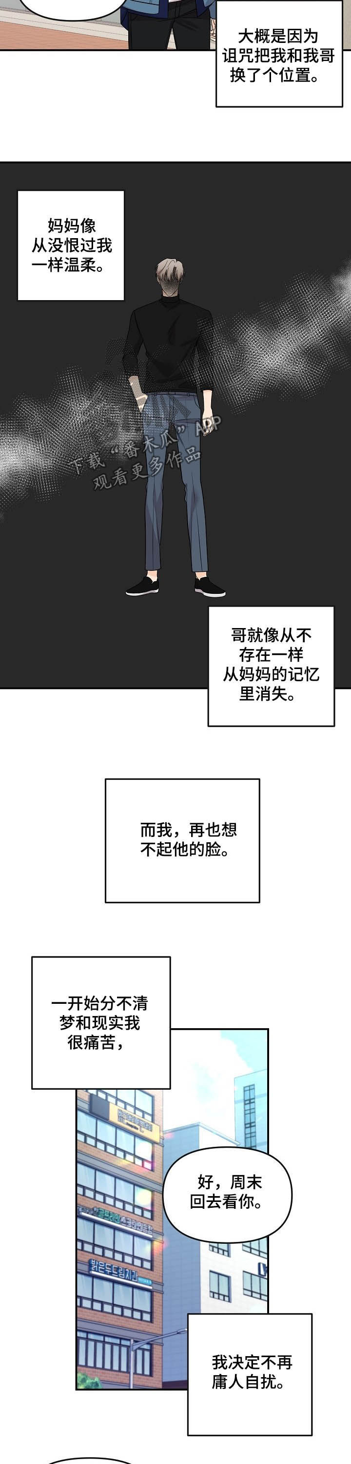 伥鬼朋友漫画,第95章：【第二季】消失了1图