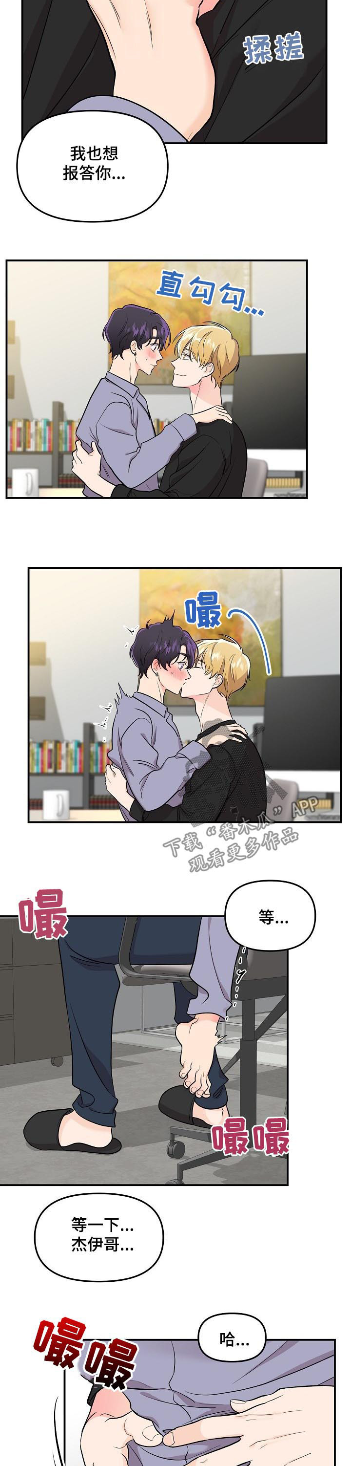 伥鬼韩语歌曲漫画,第61章：【第二季】男朋友2图