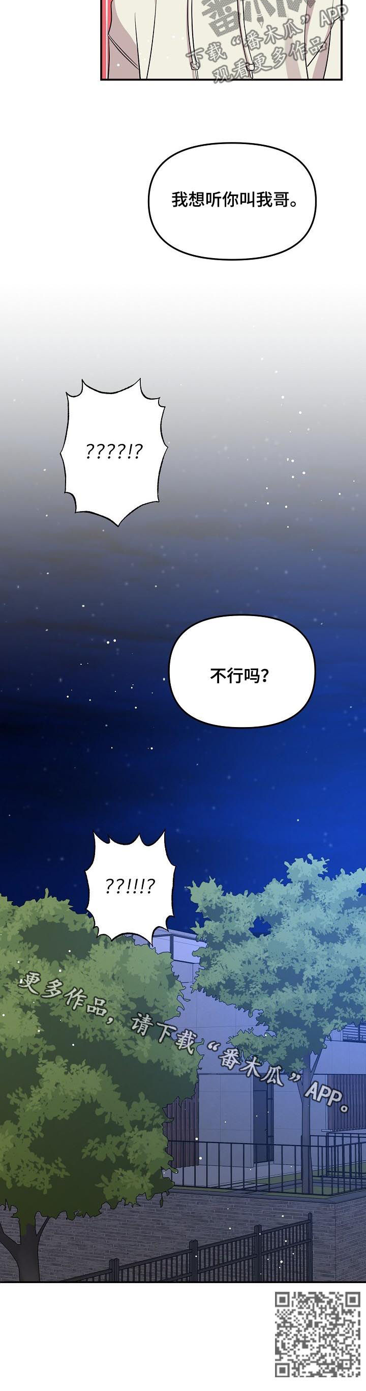 伥鬼怎么读音漫画,第59章：我想听2图