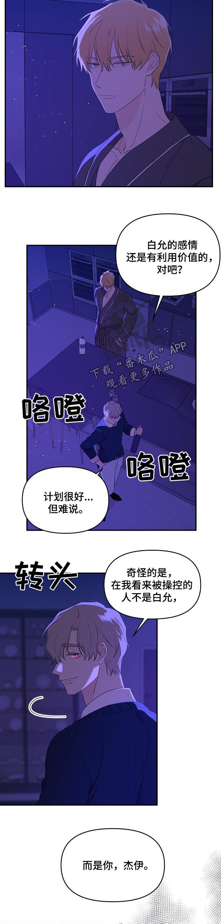 伥鬼形容什么意思漫画,第39章：我们的结局1图