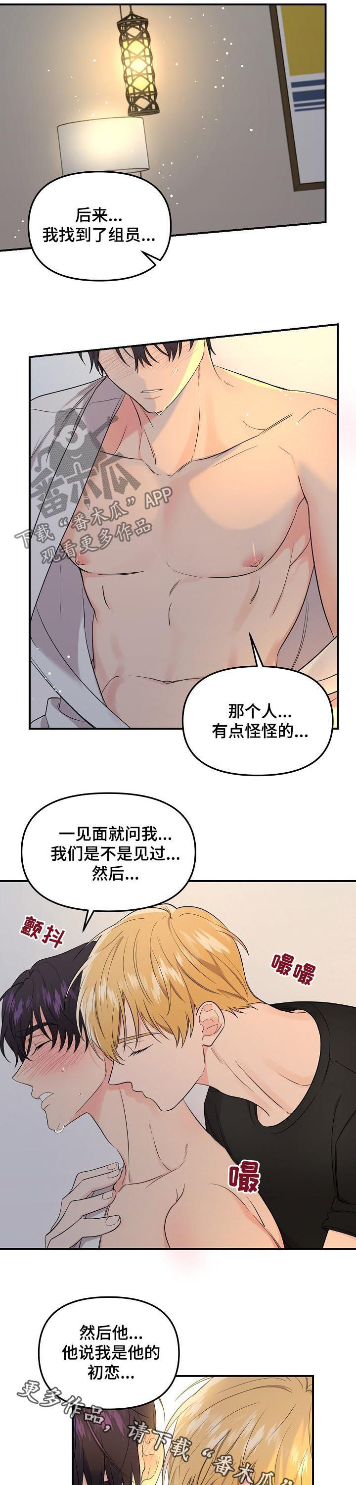 伥鬼朋友是什么意思网络用语漫画,第70章：【第二季】坦白2图