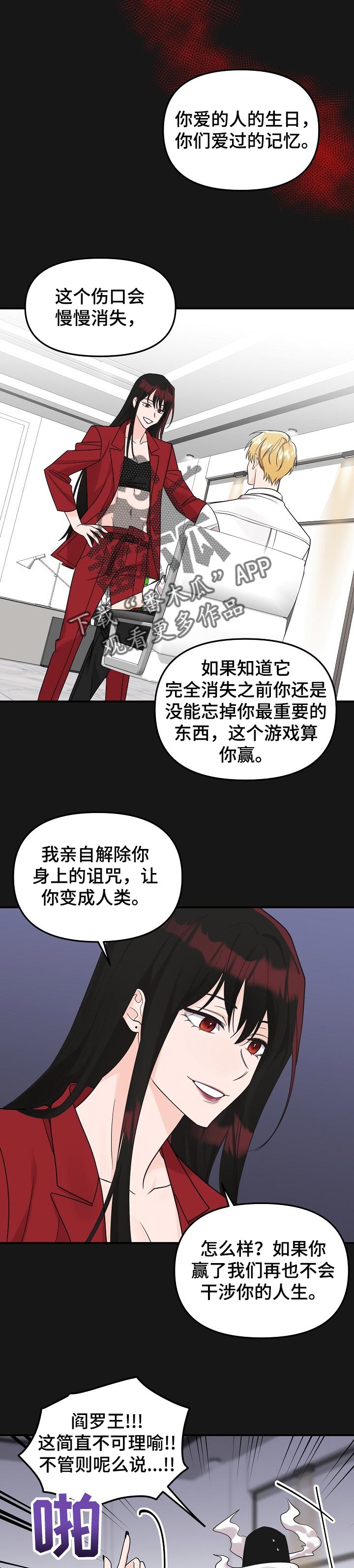 伥鬼为什么帮助老虎漫画,第102章：【第二季】赌约2图