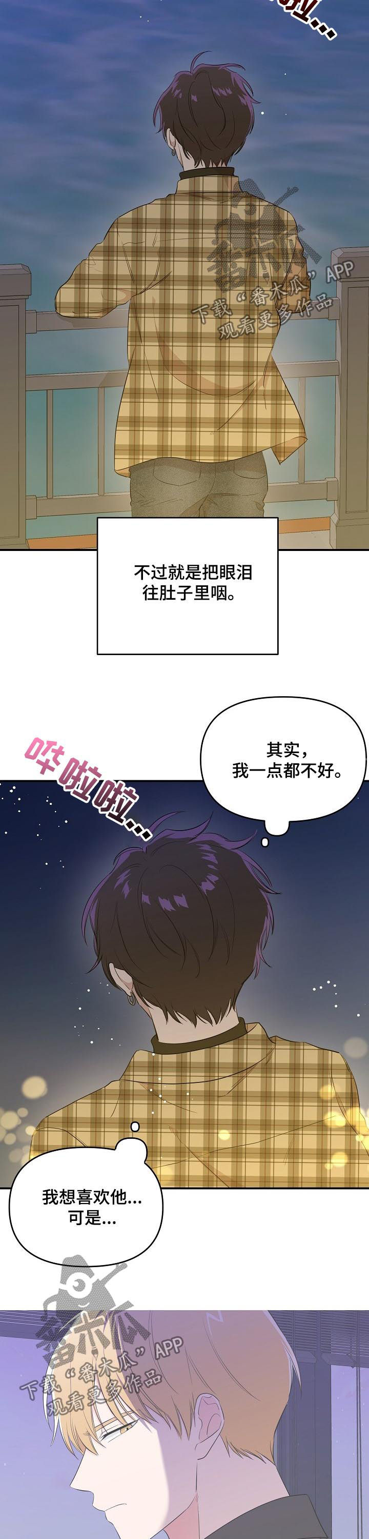 伥鬼银鱼漫画,第32章：废物2图