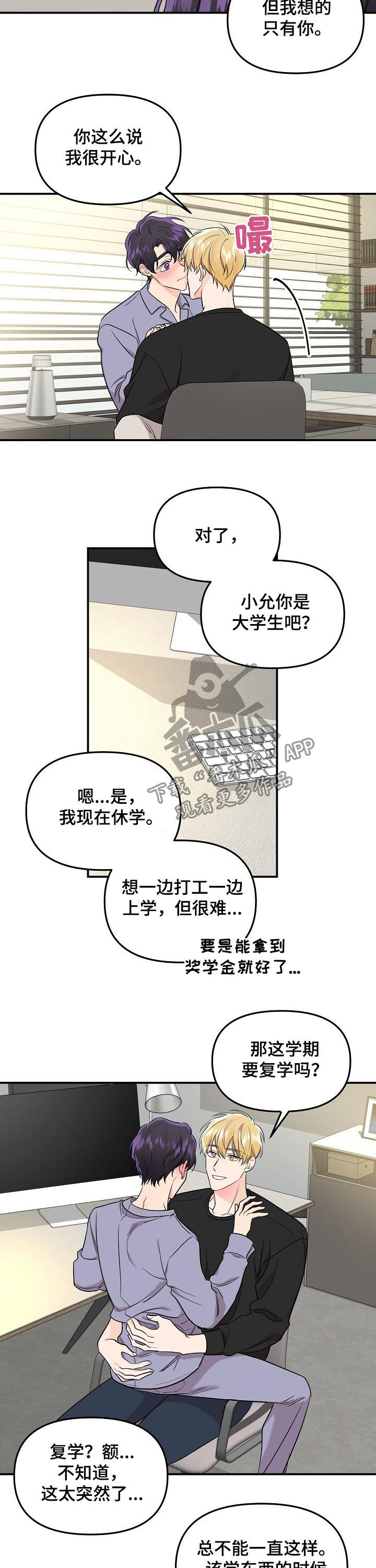 伥鬼韩语歌曲漫画,第61章：【第二季】男朋友1图