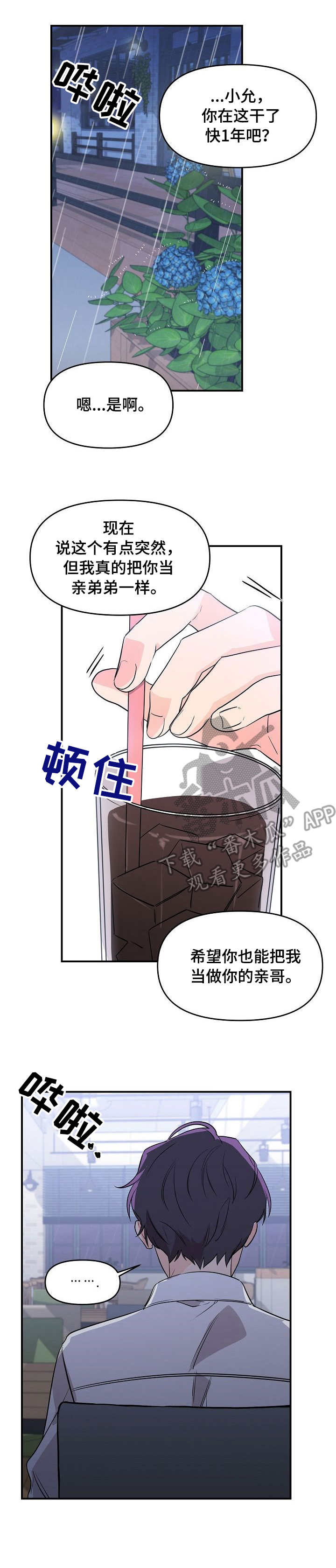 伥鬼传说漫画,第7章：犯浑2图