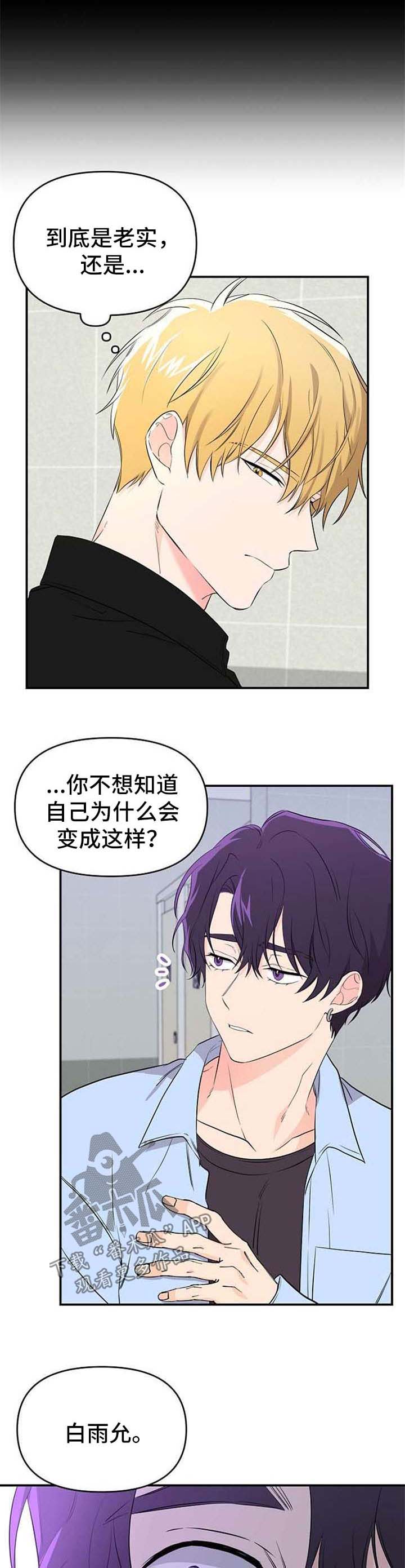 伥鬼怎么读漫画,第16章：哥哥的死讯1图