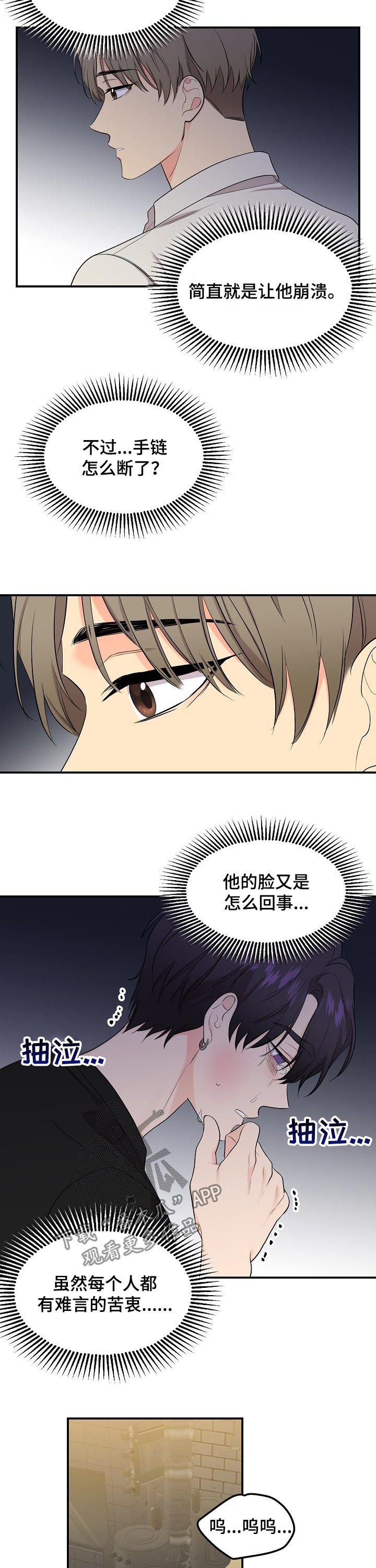 伥鬼室友漫画,第89章：【第二季】小朋友2图