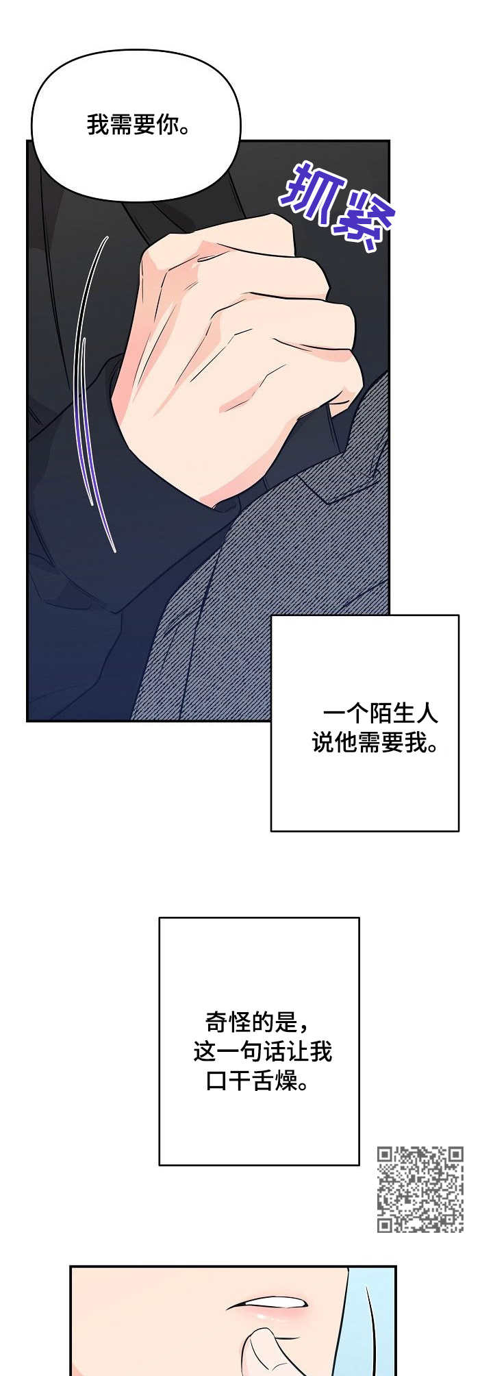 伥鬼中文歌词漫画,第8章：蛊惑2图