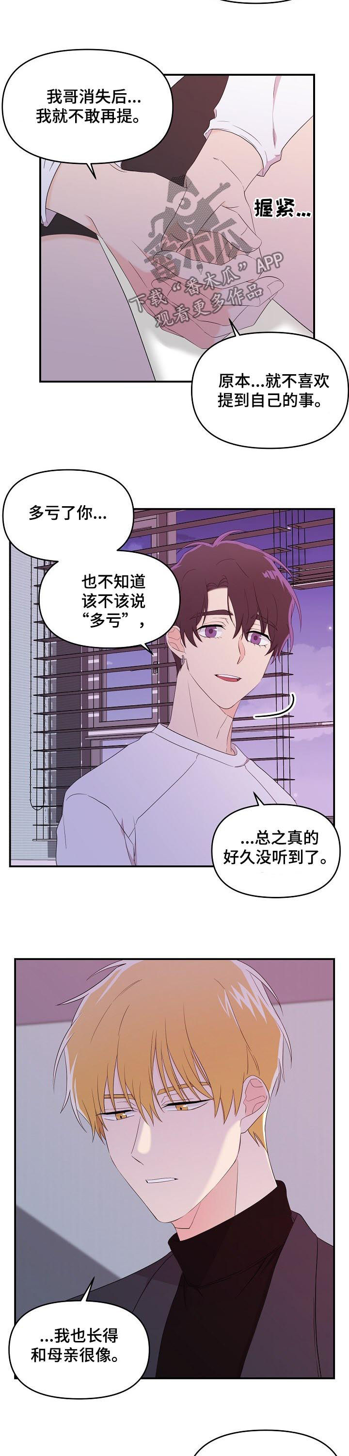 伥鬼是什么意思网络漫画,第26章：真像2图