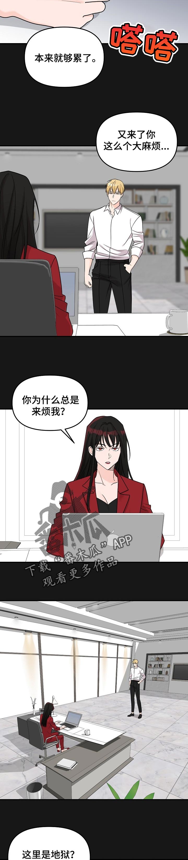 伥鬼指什么人漫画,第101章：【第二季】不能放任不管2图