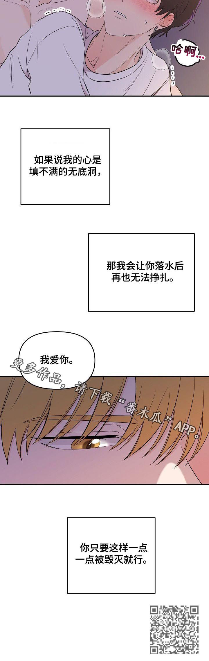 伥鬼小说全文免费漫画,第38章：一点一点毁灭2图