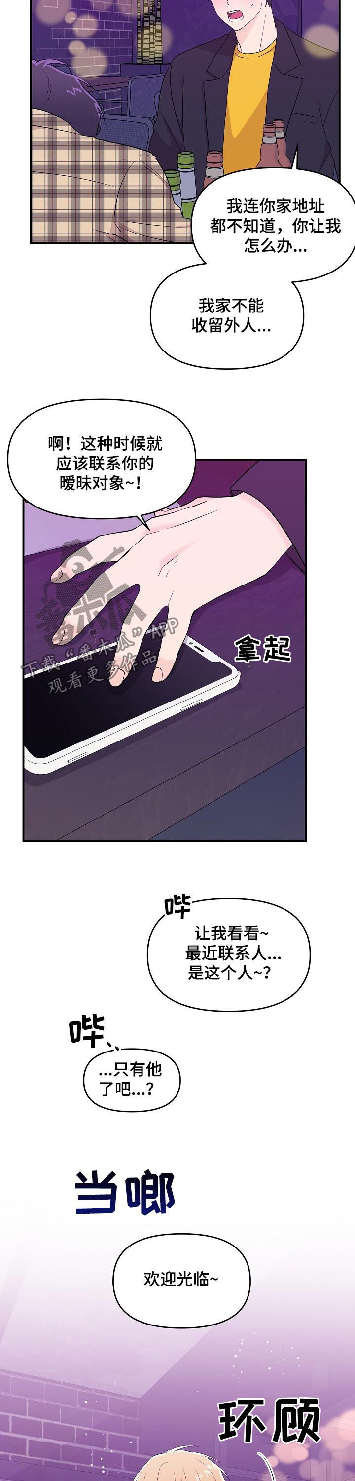 伥鬼男友漫画,第28章：欲情故纵2图