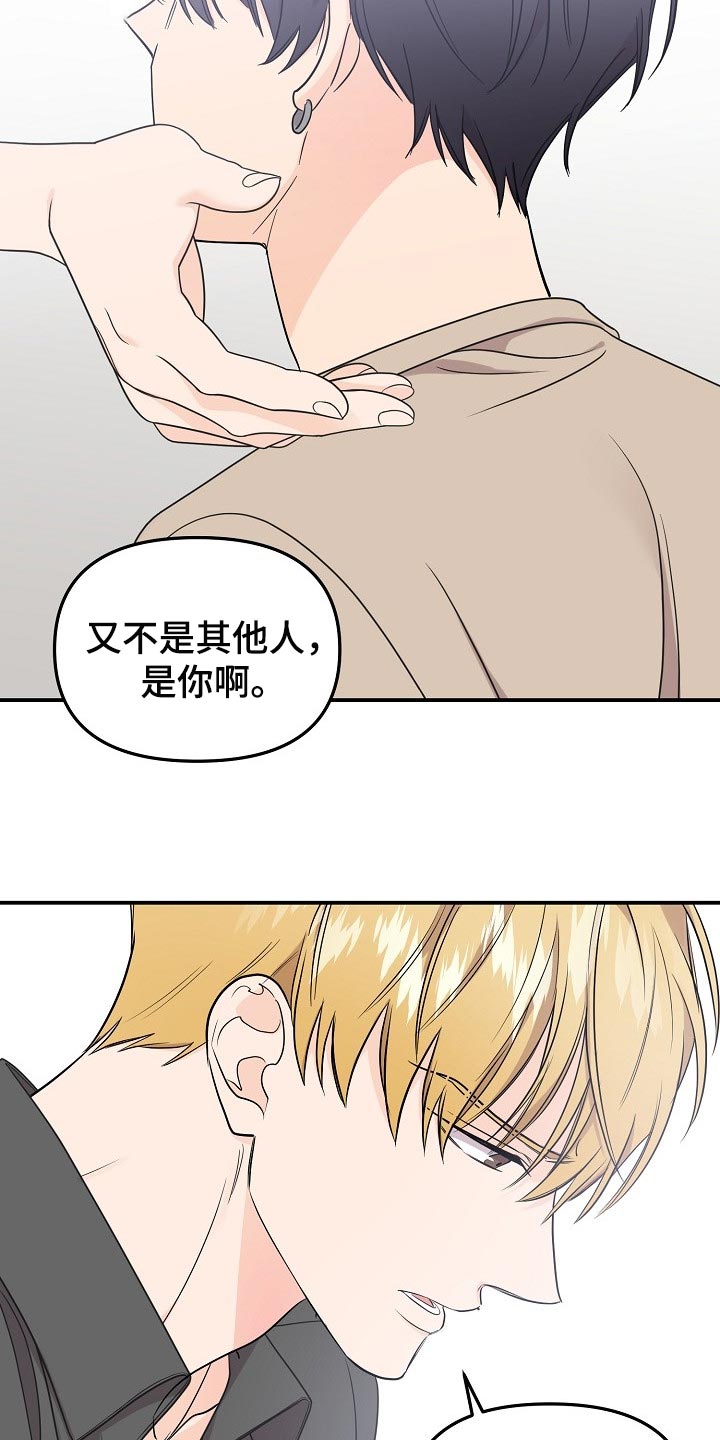 伥鬼室友张宇结局漫画,第112章：【第二季】一直表白2图