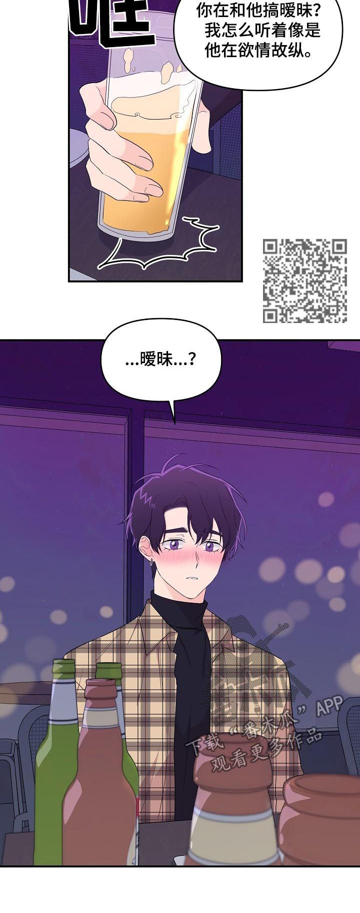 伥鬼是什么意思网络漫画,第28章：欲情故纵2图