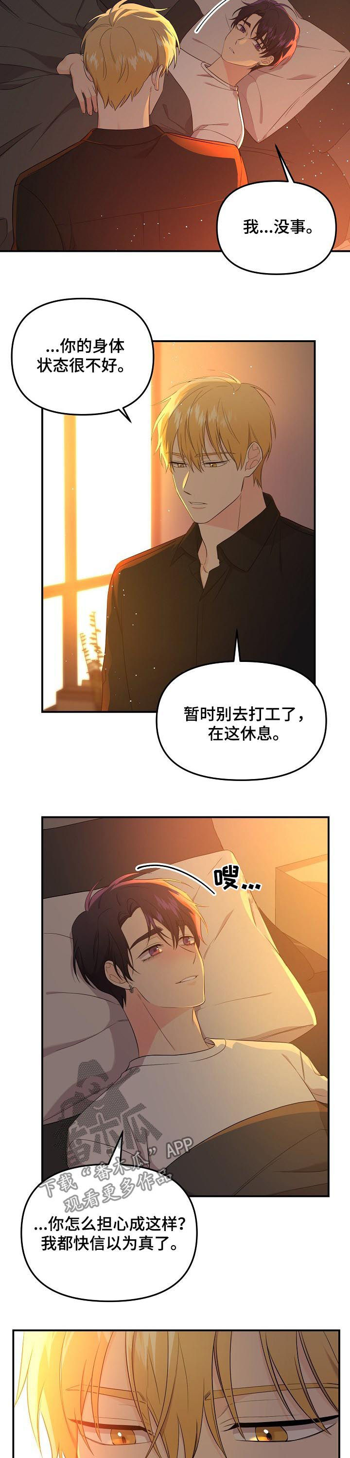 伥鬼小说漫画,第46章：就算输也无所谓2图