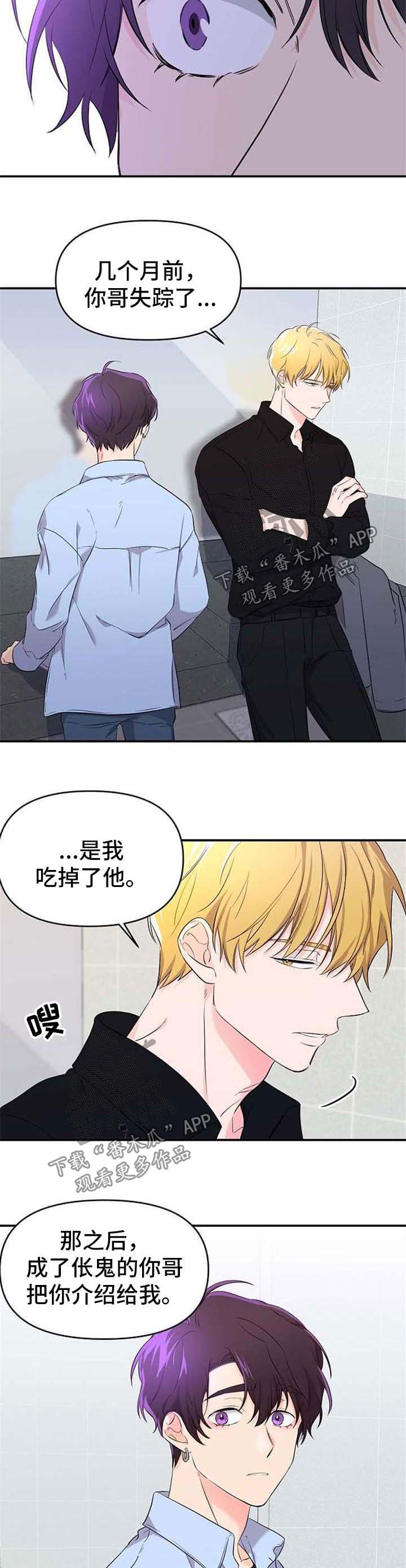 伥鬼怎么读漫画,第16章：哥哥的死讯2图